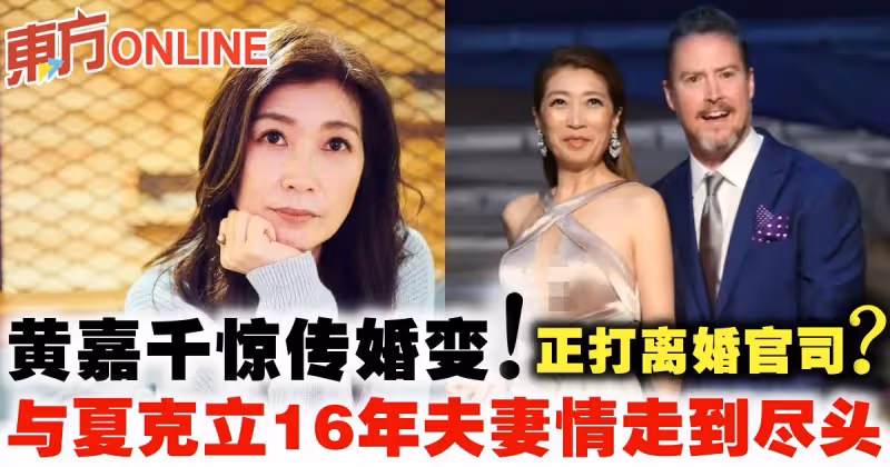 黃嘉千驚傳婚變！與夏克立16年夫妻情走到盡頭正打離婚官司？！