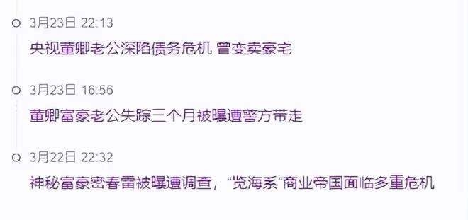 董卿丈夫密春雷被強制執行7億元,已失聯5個月,被曝賣房還債