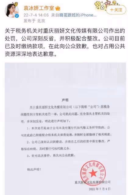 繼鄧倫之後,袁冰妍也被罰97萬,粉絲洗白:姐姐是被財務坑了