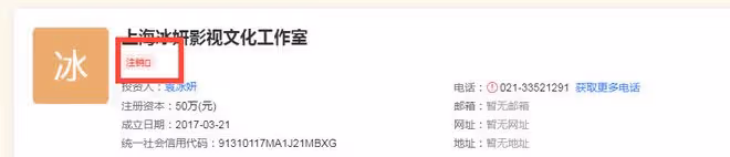 繼鄧倫之後,袁冰妍也被罰97萬,粉絲洗白:姐姐是被財務坑了