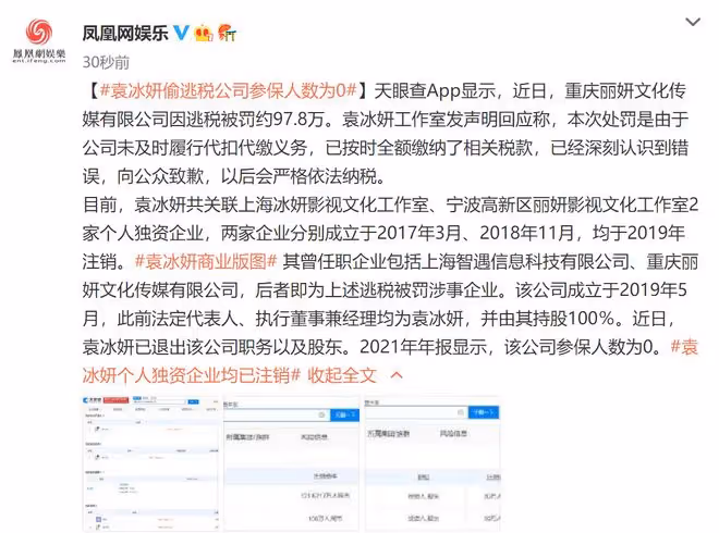 繼鄧倫之後,袁冰妍也被罰97萬,粉絲洗白:姐姐是被財務坑了
