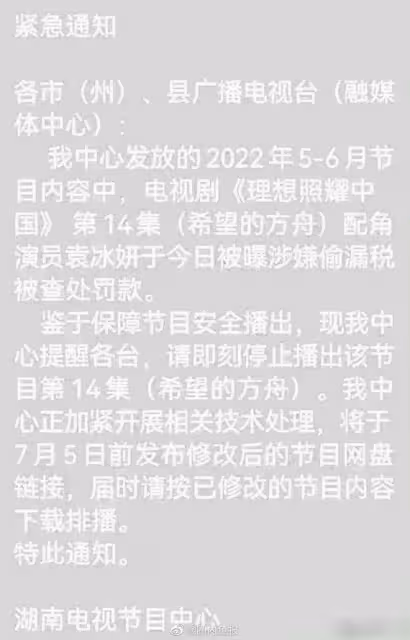 繼鄧倫之後，袁冰妍也被罰97萬，粉絲洗白：姐姐是被財務坑了
