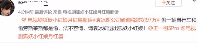 繼鄧倫之後，袁冰妍也被罰97萬，粉絲洗白：姐姐是被財務坑了
