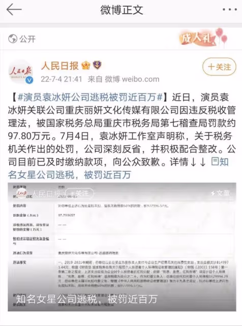 繼鄧倫之後,袁冰妍也被罰97萬,粉絲洗白:姐姐是被財務坑了