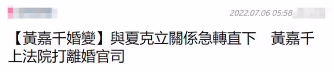 曝黃嘉千夏克立離婚!將打離婚官司,爸爸去哪兒已有3對夫妻離婚