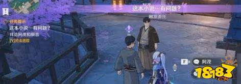 原神故事構思法在哪接 原神故事構思法獲取攻略