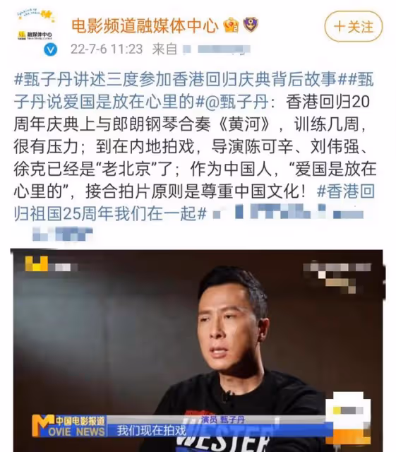 甄子丹談三度參加香港回歸慶典,為祖國驕傲,動情稱愛國放在心裡