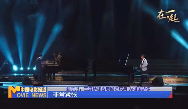 甄子丹談三度參加香港回歸慶典,為祖國驕傲,動情稱愛國放在心裡