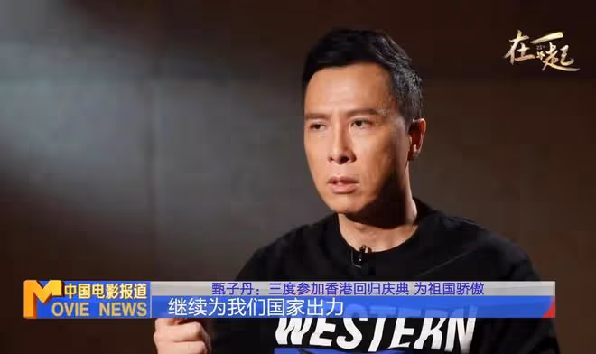 甄子丹談三度參加香港回歸慶典,為祖國驕傲,動情稱愛國放在心裡