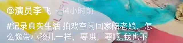 演員李飛陪媽媽賣廢品,語氣嚴厲神情不悅,開豪車出行只掙23元