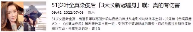 知名女星葉全真自曝確診,康復後現3大後遺症!曾演《新烏龍院》