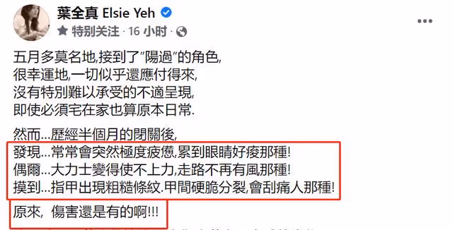 知名女星葉全真自曝確診,康復後現3大後遺症!曾演《新烏龍院》