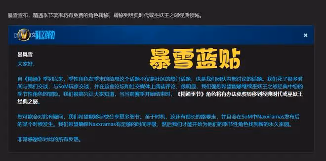 魔獸懷舊服:賽季服可轉入WLK,T3套裝永不絕版?灰燼老闆傻眼了