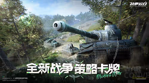 戰火已燃 熱血出征! 《戰爭公約》7月6日正式公測!