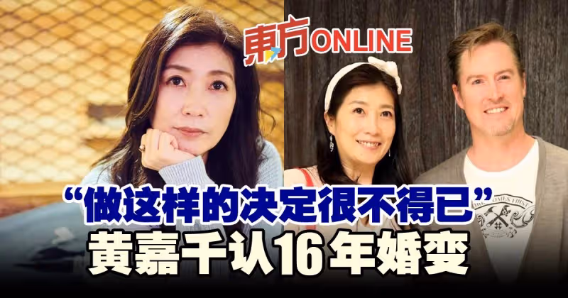 「做這樣的決定很不得已」　黃嘉千發聲明認婚變