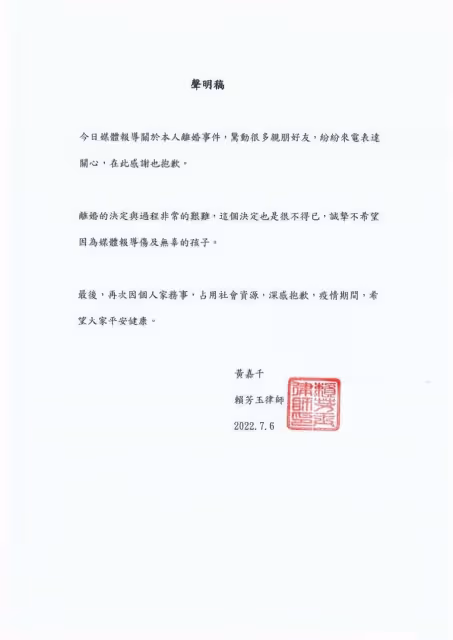 「做這樣的決定很不得已」 黃嘉千發聲明認婚變