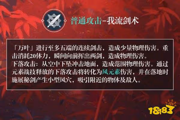 原神萬葉天賦升級順序 萬葉天賦升級順序是什麼