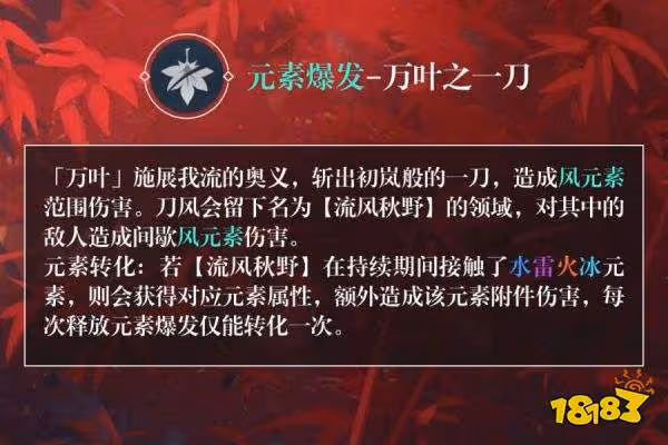 原神萬葉天賦升級順序 萬葉天賦升級順序是什麼