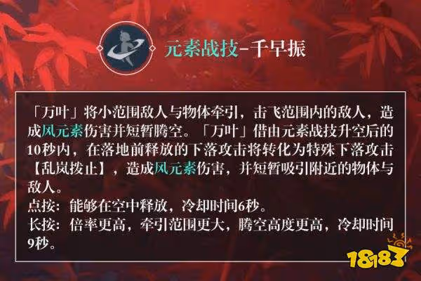 原神萬葉天賦加點順序 萬葉天賦怎麼加點