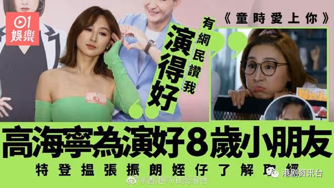 高海寧是否續約TVB仍在考慮!張振朗不敢打擾龔嘉欣