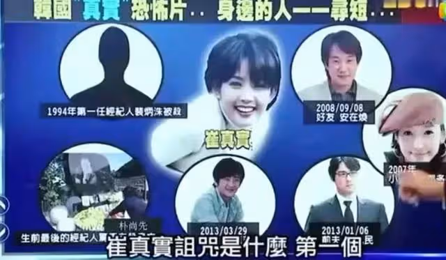 韓國「國民天后」崔真實死亡事件,死後前夫親弟弟經紀人全自殺