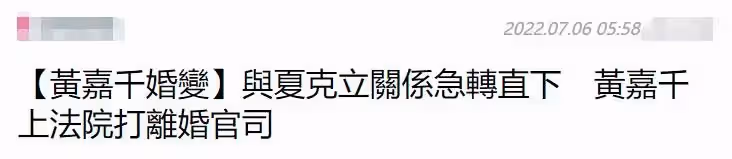 黃嘉千夏克立協議離婚！鬧上法庭爭愛女夏天撫養權，《爸爸去哪兒》已有3對夫妻離婚
