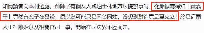 黃嘉千夏克立協議離婚！鬧上法庭爭愛女夏天撫養權，《爸爸去哪兒》已有3對夫妻離婚