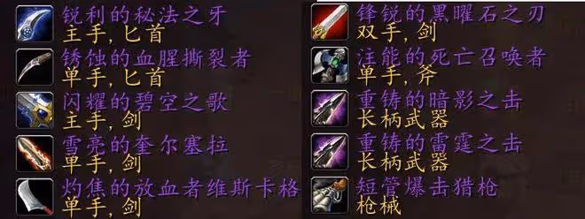 魔獸世界WLK懷舊服10大經典武器盤點,這對匕首持有率比橙斧還低