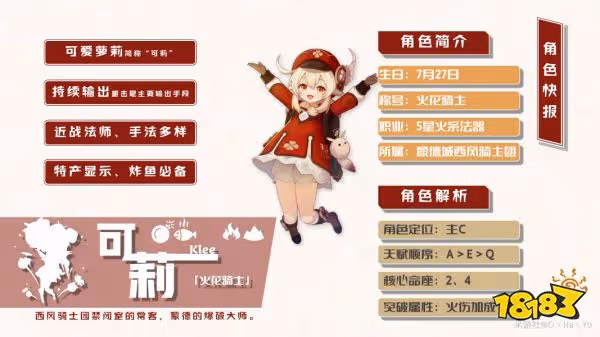 原神可莉攻略合集 可莉培養攻略大匯總
