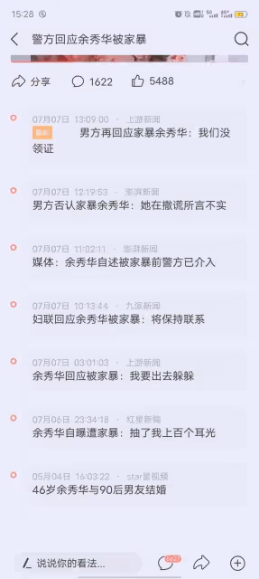 余秀華男友回應家暴:沒領證,確實打她了,發520紅包的人是恩人