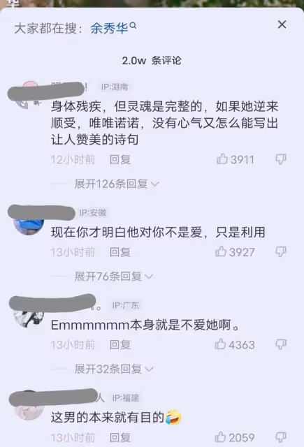余秀華男友回應家暴:沒領證,確實打她了,發520紅包的人是恩人