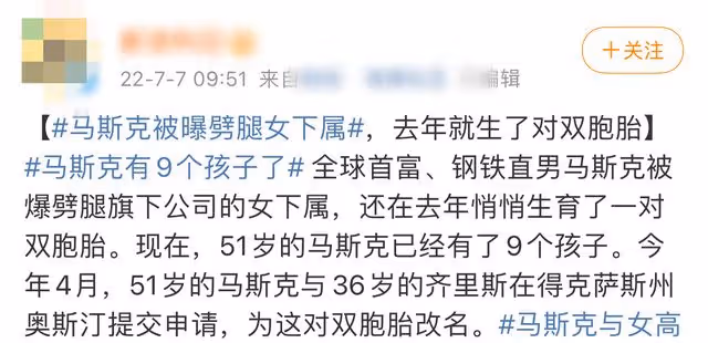 世界首富馬斯克又當爹!被曝劈腿小15歲高管獲雙胞胎,共9個孩子