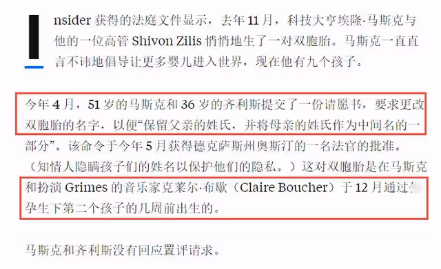 世界首富馬斯克又當爹!被曝劈腿小15歲高管獲雙胞胎,共9個孩子