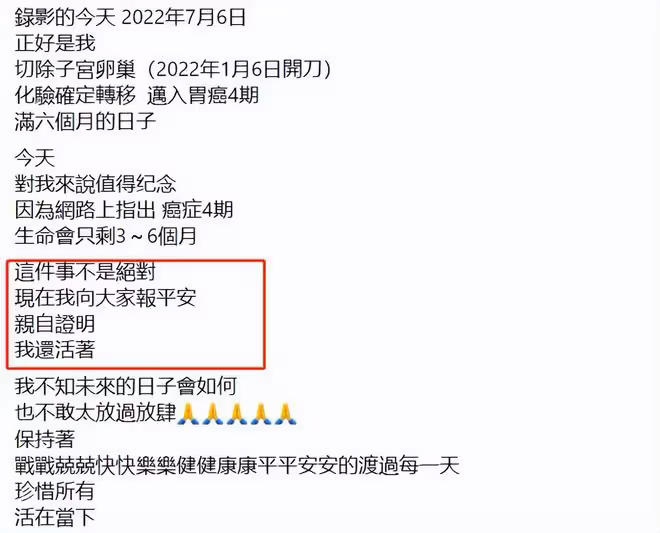癌末女星挺過6個月發文報平安,稱事情沒絕對!曾憂活不過半年