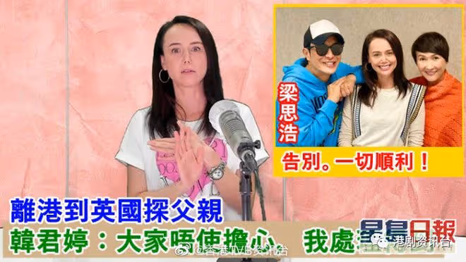 韓君婷誤傳到英國生活!她本人親自解畫探年邁父親
