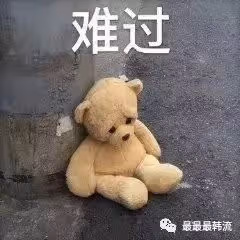 他到底塌房沒?