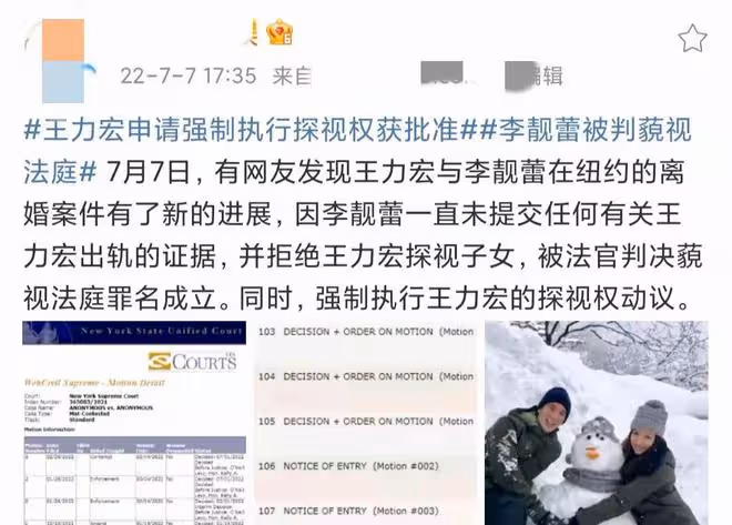 傳王力宏離婚案新進展,李靚蕾被判藐視法庭,女方回應:傳言不實