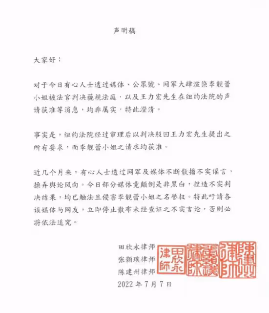 傳王力宏離婚案新進展,李靚蕾被判藐視法庭,女方回應:傳言不實