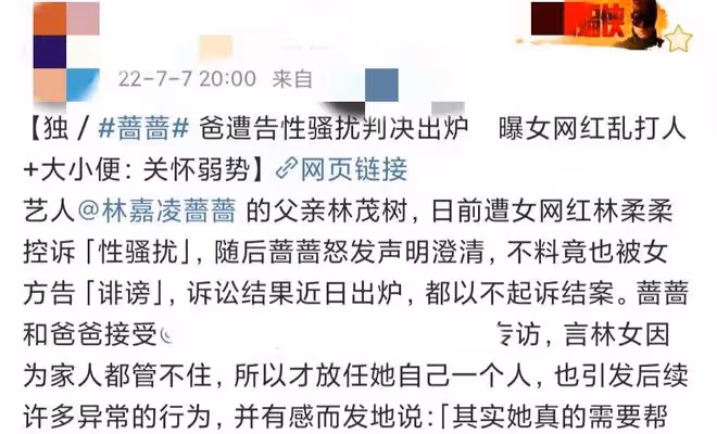 台星薔薔之父遭告性騷擾判決出爐,薔薔回應:原告行為異常需幫助