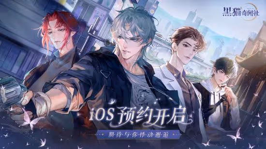 悸動真相亟待解鎖 《黑貓奇聞社》手游iOS預約今日開啟