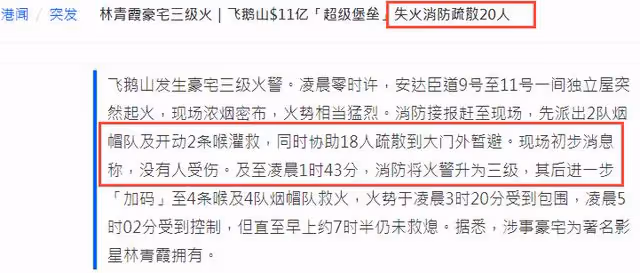 林青霞9億豪宅遇三級大火!燃燒7個多小時仍未熄滅,現場濃煙滾滾