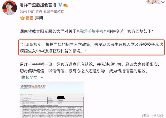 易烊千璽考編引發質疑風波,連中考都被挖出,官方回應澄清