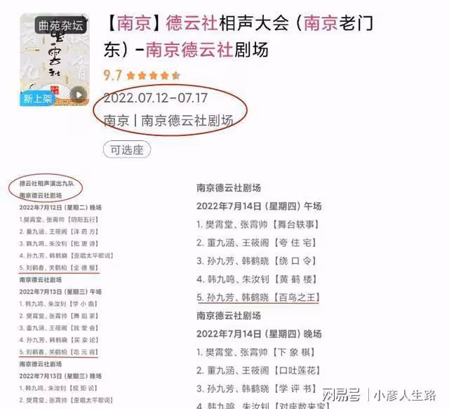 南京德雲社恢復營業,將由德雲九隊進行打理,下周二開始演出