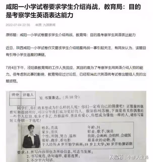 肖戰被出題老師寫入小學英語試卷,遭家長反對:引導小學生追星?