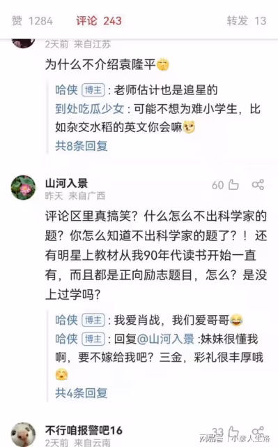 肖戰被出題老師寫入小學英語試卷，遭家長反對：引導小學生追星？