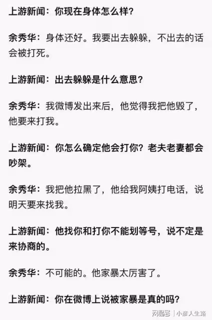 余秀華與丈夫爭執事件後續,余秀華:身體還好,要出去躲躲!