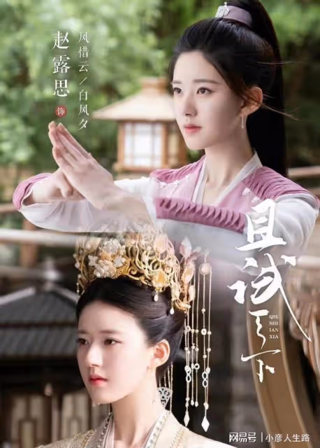 趙露思新劇,小甜花成功轉型,與吳磊上演泥濘之中的催淚愛情