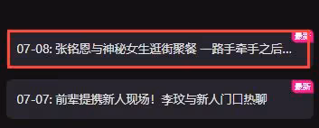 27歲男星被曝戀情，深夜與長腿美女牽手回家疑同居，曾陷劈腿風波