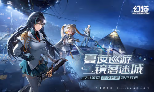 共赴未來派對 《幻塔》2.1版本今日開啟