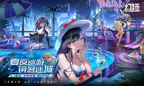 共赴未來派對 《幻塔》2.1版本今日開啟